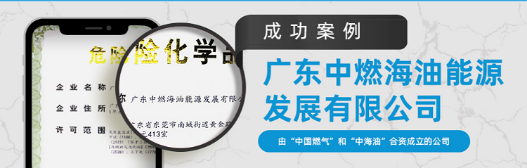 深圳?；方?jīng)營許可證辦理