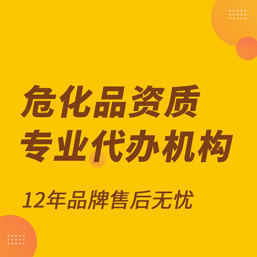 辦理?；方?jīng)營許可證需要條件(辦理指南)